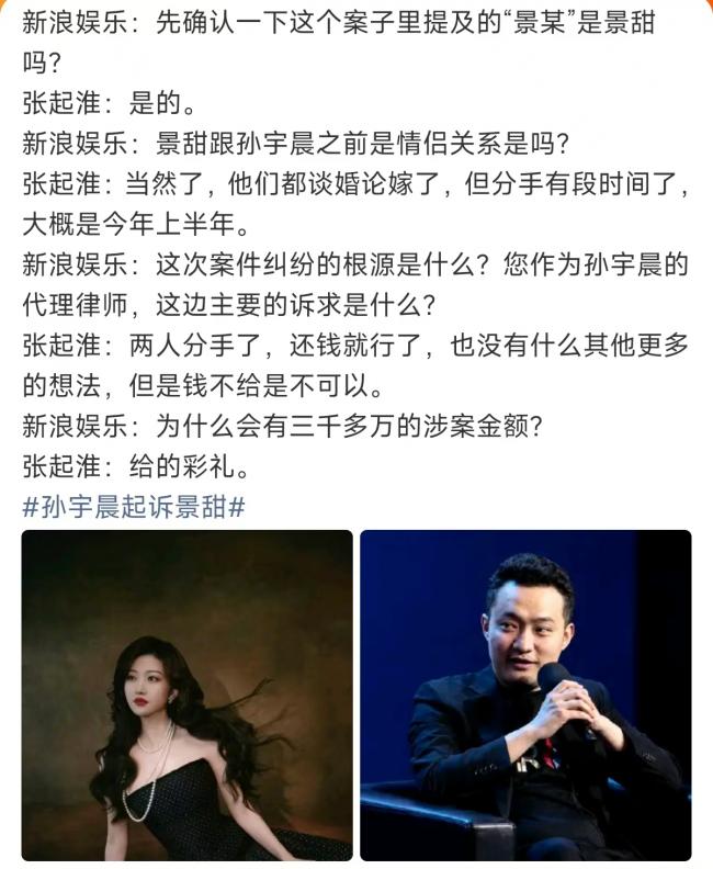 被孙宇晨起诉后，景甜恐面临2.3亿赔偿