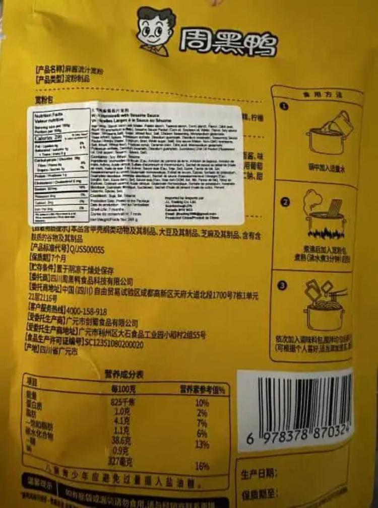 加拿大食品检验局下令回收一款中国制粉面（配图2）