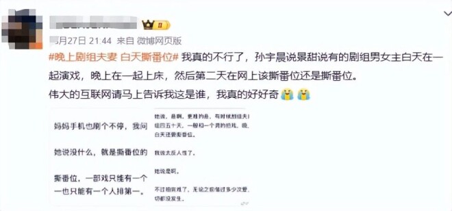 景甜事件升级孙宇晨自嘲“卵贵” 前任下场爆料（配图14）