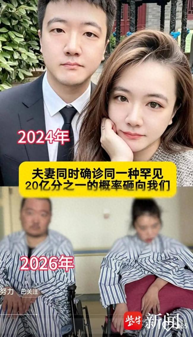 全身瘫痪不能说话 小夫妻同患罕见病 只因有了它