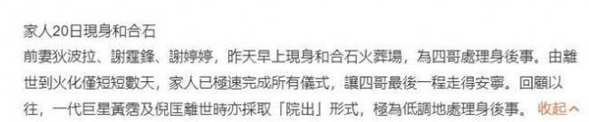 曝谢贤死因是肺炎：葬礼已举行 遗体已火化