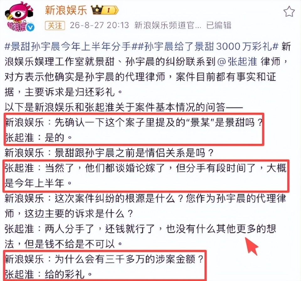 景甜事件升级 孙宇晨自嘲“卵贵” 张继科躺枪（配图9）