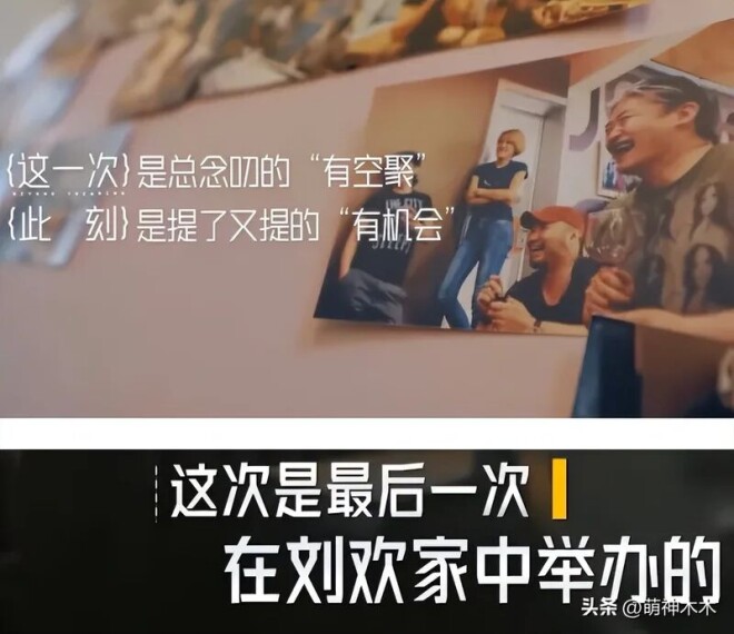 刘欢离世前已有预感？办最后一场家宴 抓紧还钱（配图6）