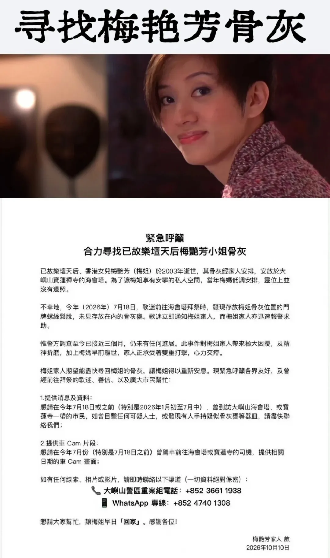梅艳芳骨灰被盗：这事的诡异程度，超乎想象