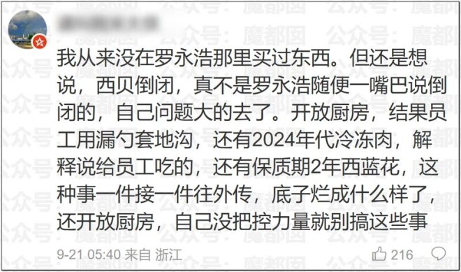 罗永浩遭爆料“某巨贪搞利益输送的白手套”？（配图10）