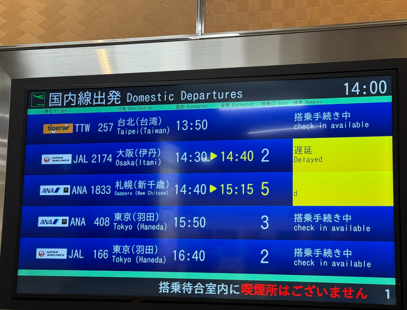 日本游客在秋田机场发现台湾竟然成了「国内线」。（图翻摄自X:@mame_1410）