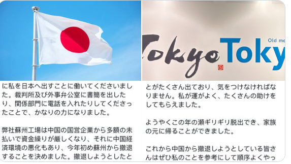 一位日本企业主讲述逃离苏州的惊险经历