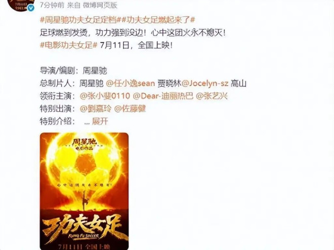 一人毁一部片？《功夫女足》唯一败笔？（配图2）