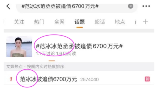 范冰冰又爆纠纷 影视公司公开发文讨巨款（配图2）