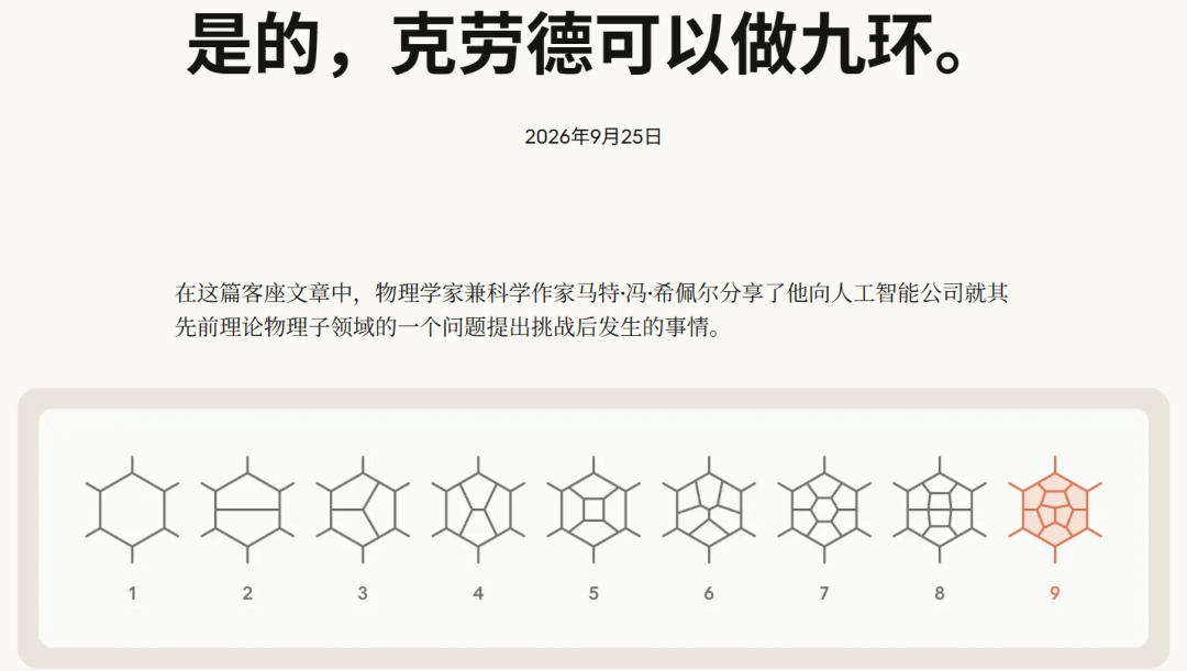 Claude全程独立攻克理论物理前沿难题