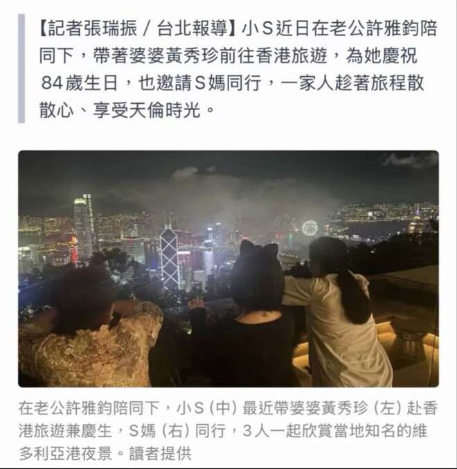 小S香港给84岁婆婆庆生 S妈穿名牌背迪奥很富态（配图10）