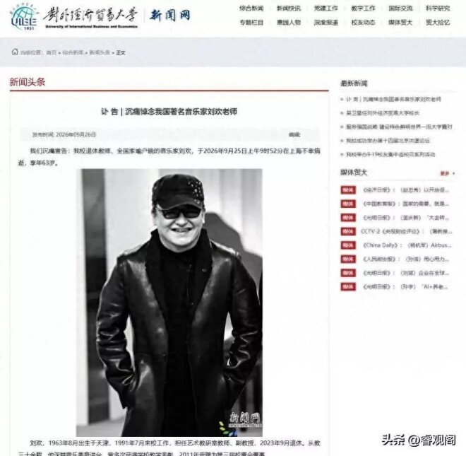 刘欢临终细节被曝！含泪离世 老婆女儿守在身旁（配图2）
