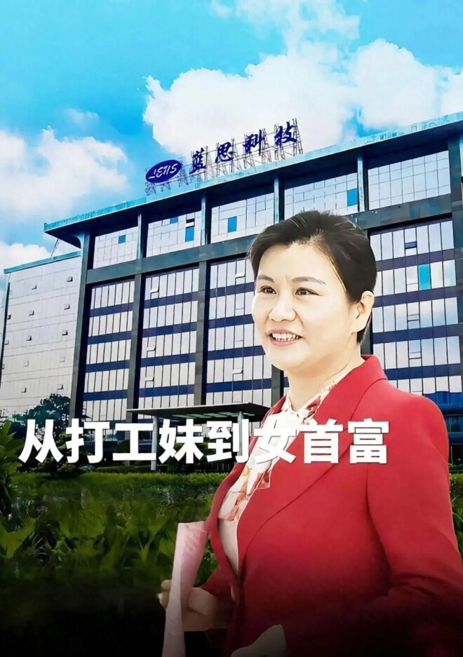 周群飞成中国女首富！父母已离世 她离婚又再婚（配图1）