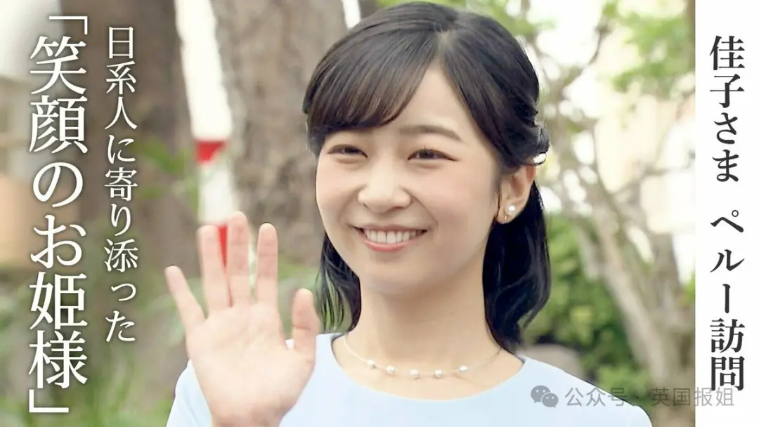 日本最美公主穿衣被吐槽！国际访问穿100块衣服