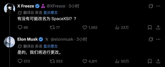 听川普的话，马斯克率先宣布改名