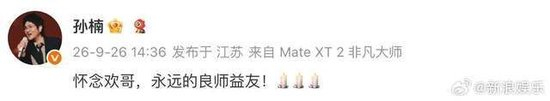 刘欢妻子发布朋友圈：我永远的爱，永远的痛（配图1）