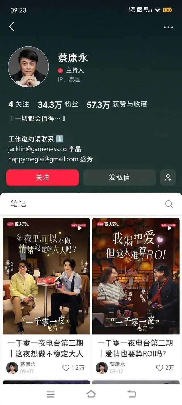 官方定性蔡康永事件后续 他删除经纪人联系方式（配图1）