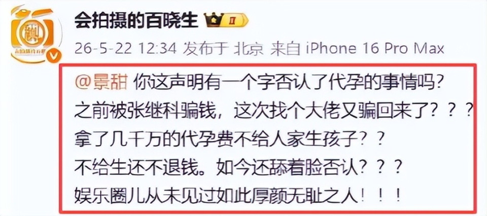 景甜事件升级 孙宇晨自嘲“卵贵” 张继科躺枪（配图5）