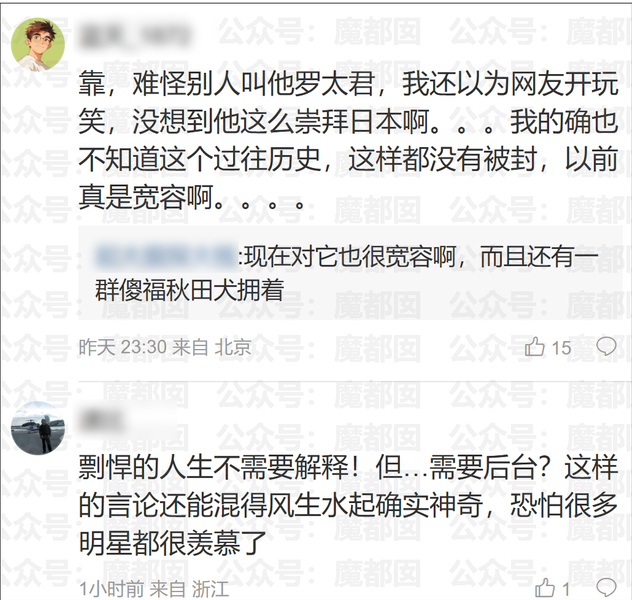 罗永浩遭爆料“某巨贪搞利益输送的白手套”？（配图32）
