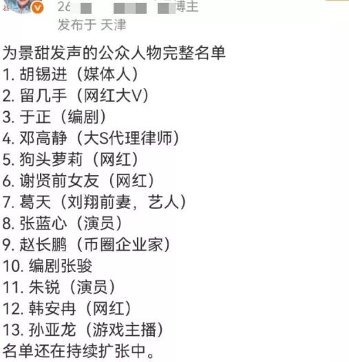 大佬纷纷下场对战孙宇晨 景甜人缘这么好？（配图13）