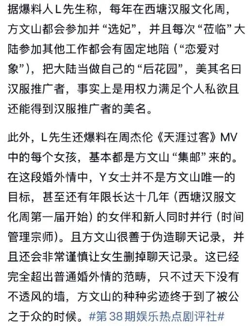 方文山被曝出轨、选妃、PUA 谁在说谎谁在栽赃？（配图24）
