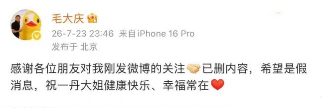敬一丹被曝抢救一个多月去世？悼念人紧急删帖