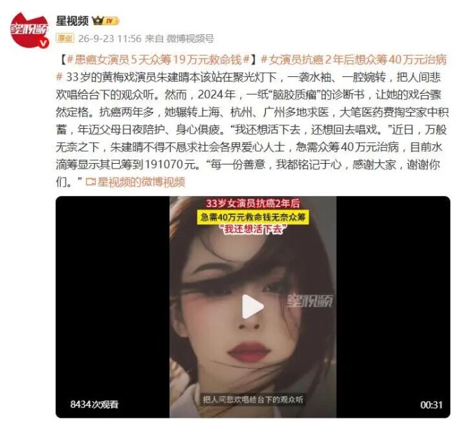 33岁女演员确诊癌症 家人苦撑2年公开求助（配图4）