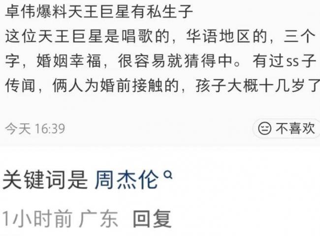 卓伟曝天王巨星有私生子，细节和他对上了