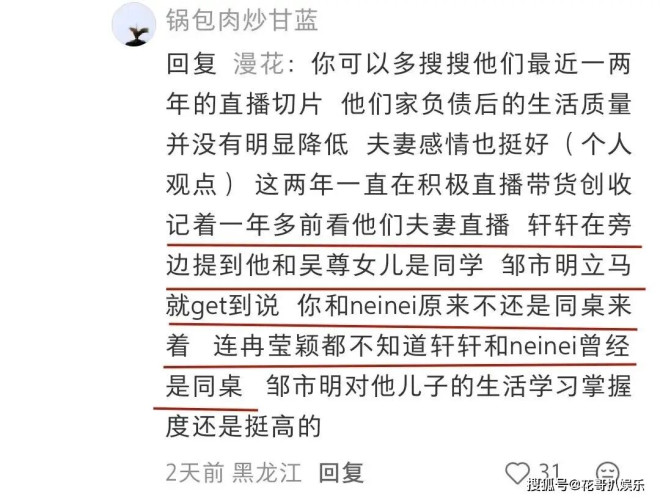 邹市明冉莹颖自曝分居五年 两亿贷款拖垮家庭（配图41）