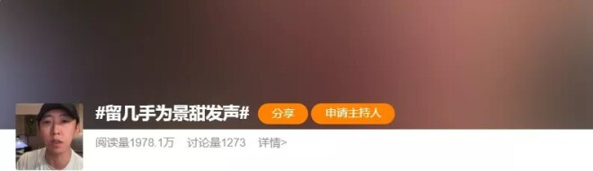 大佬纷纷下场对战孙宇晨 景甜人缘这么好？（配图11）