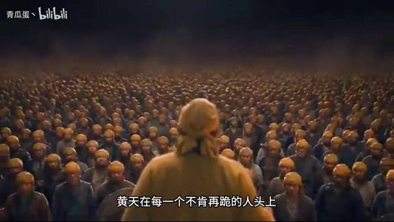 影片中，張角在起事前高喊：「黃天在每一個不肯再跪的人頭上」。（圖擷取自中國B站影片）