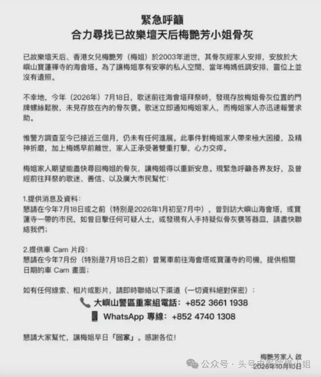 梅艳芳骨灰被盗, 亲哥悬赏5万（配图3）