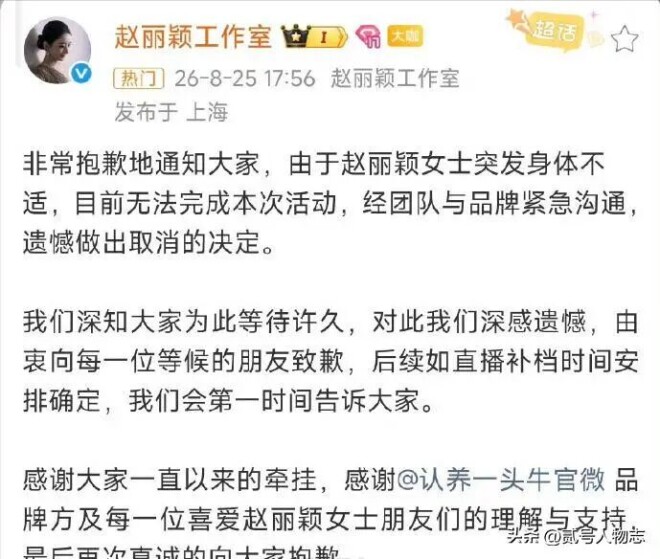 赵丽颖被曝旧疾复发仅3天 最新近况曝光（配图1）