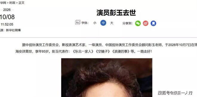 彭玉：丈夫走后她再嫁姐夫 女儿和外孙也是明星（配图1）