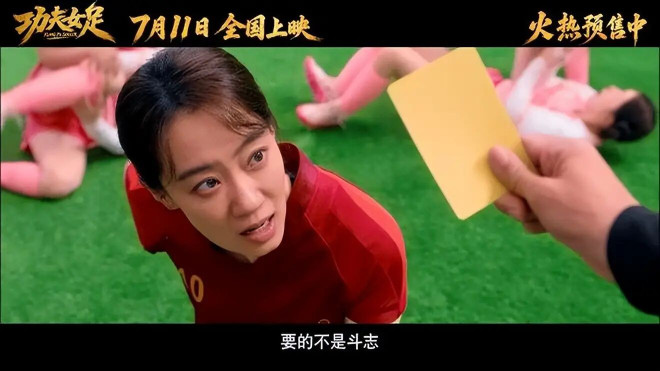 一人毁一部片？《功夫女足》唯一败笔？（配图15）