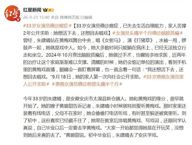 33岁女演员确诊癌症 家人苦撑2年公开求助（配图2）