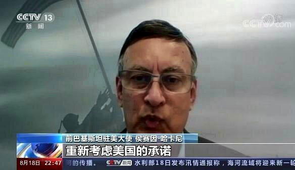 巴基斯坦前駐美大使侯賽因·哈卡尼。圖為他2021年接受央視節目連線時畫面。（視頻...