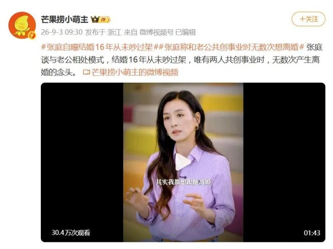张庭自曝结婚16年从未吵过架 曾无数次想离婚（配图2）