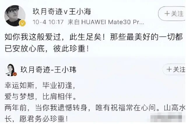 王小海退出公司王小玮接手 玖月奇迹离婚内幕（配图1）