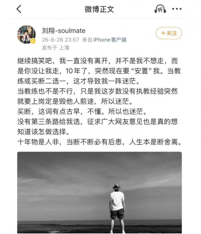 终于开始清算刘翔了