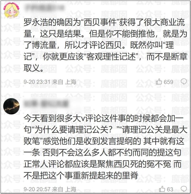 罗永浩遭爆料“某巨贪搞利益输送的白手套”？（配图11）
