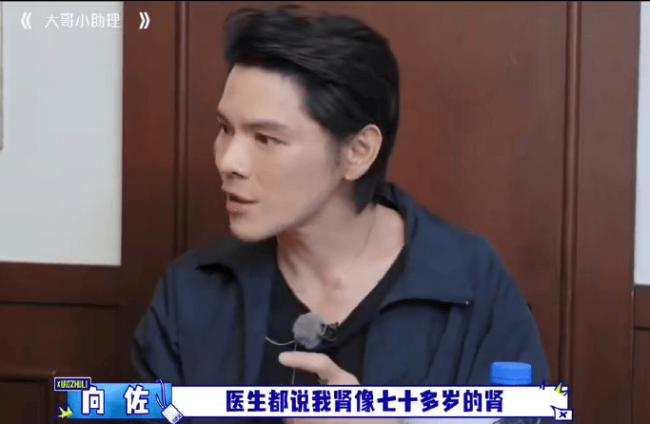 向佐自曝肾功能如70岁老人 与向太感情一团糟