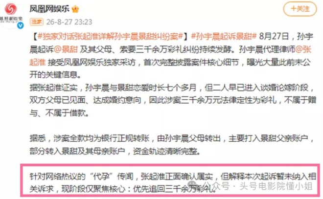 孙宇晨告景甜追3千万 王宝强离婚案律师出手（配图3）