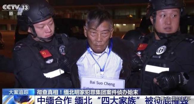 内幕：三次拒绝北京善意，缅北四大家族终遭灭门