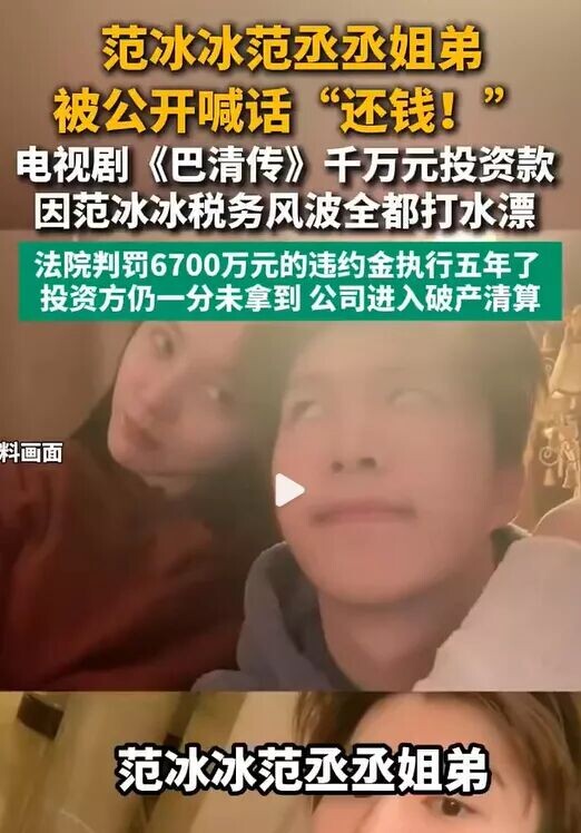 范冰冰被追债6700万元 事情闹大了（配图3）