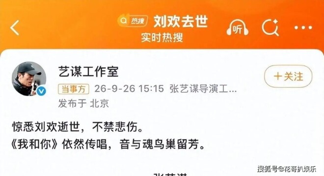 张艺谋在刘欢去世后 因一举动口碑逆袭（配图2）