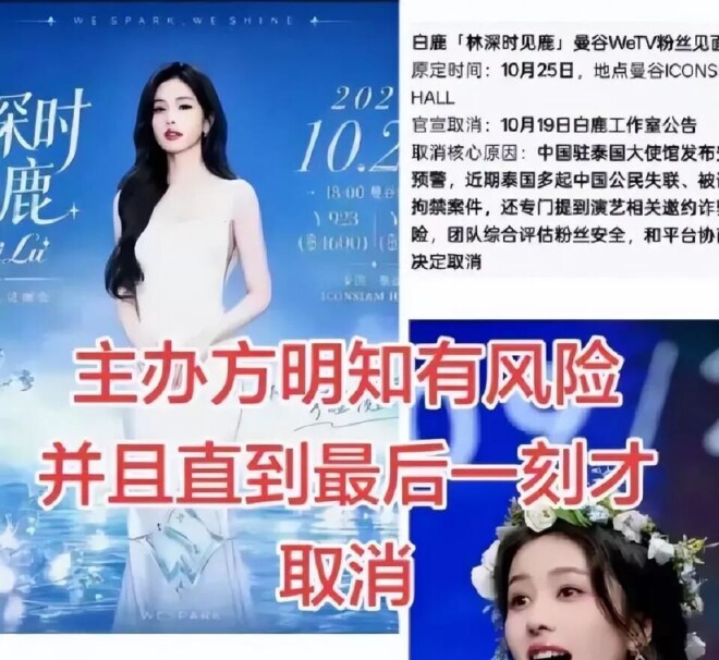 白鹿泰国见面会取消 被扒曾为缅北拍宣传片（配图12）