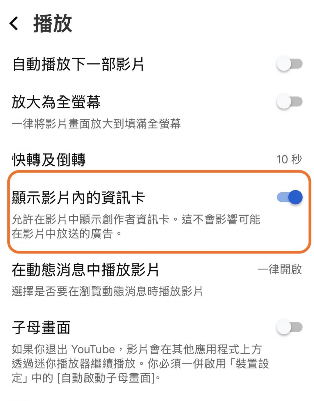 YouTube小框框一直跳付费也没用 iPhone一招关闭