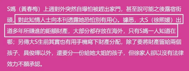 大S遗嘱曝光！强调珠宝留给小玥儿 S家拒不承认（配图11）