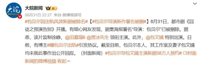 景甜也救不了 受出轨风波影响包贝尔新剧被除名（配图1）